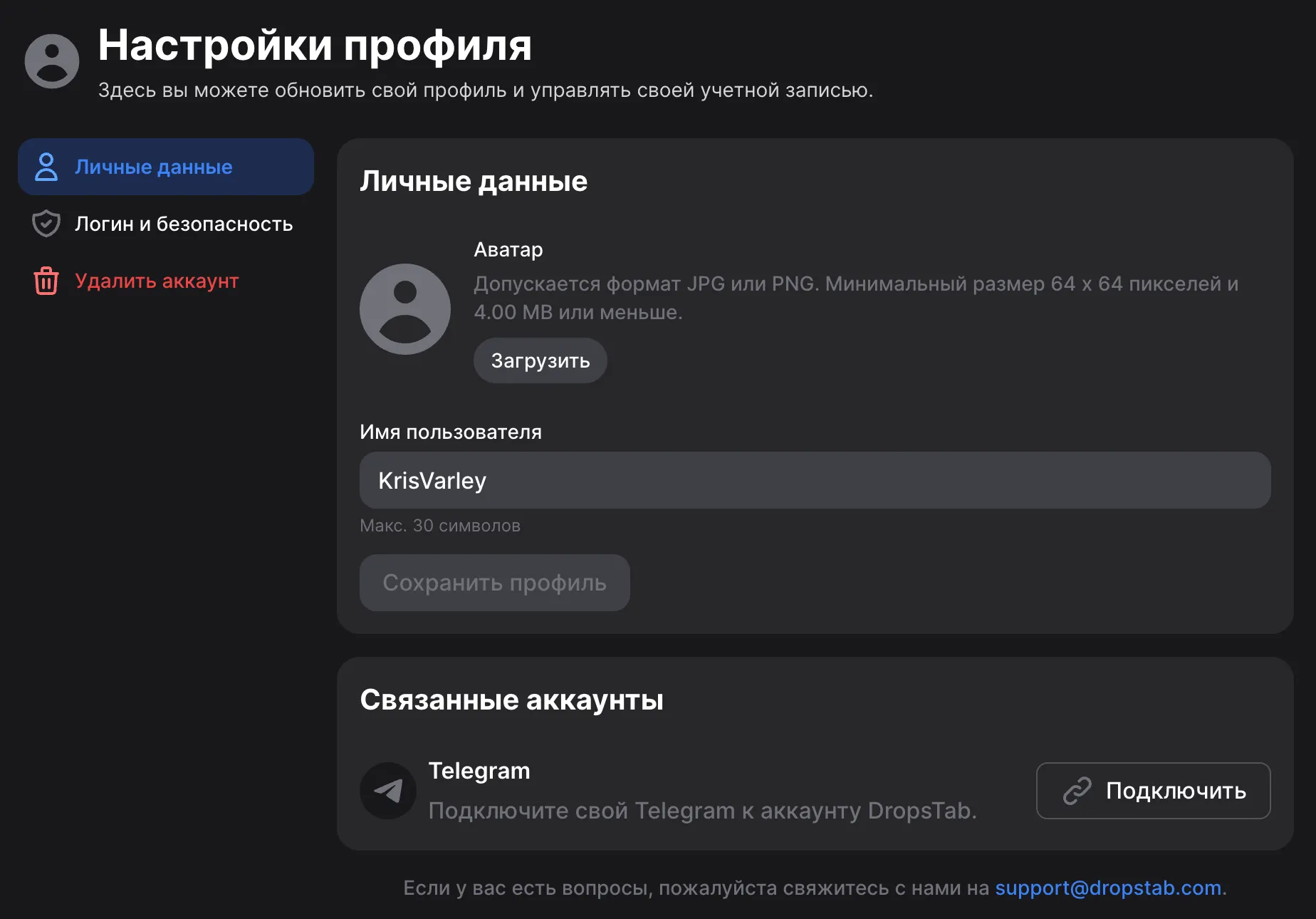 Личные данные в аккаунте DropsTab — только email, без KYC и банковских данных.