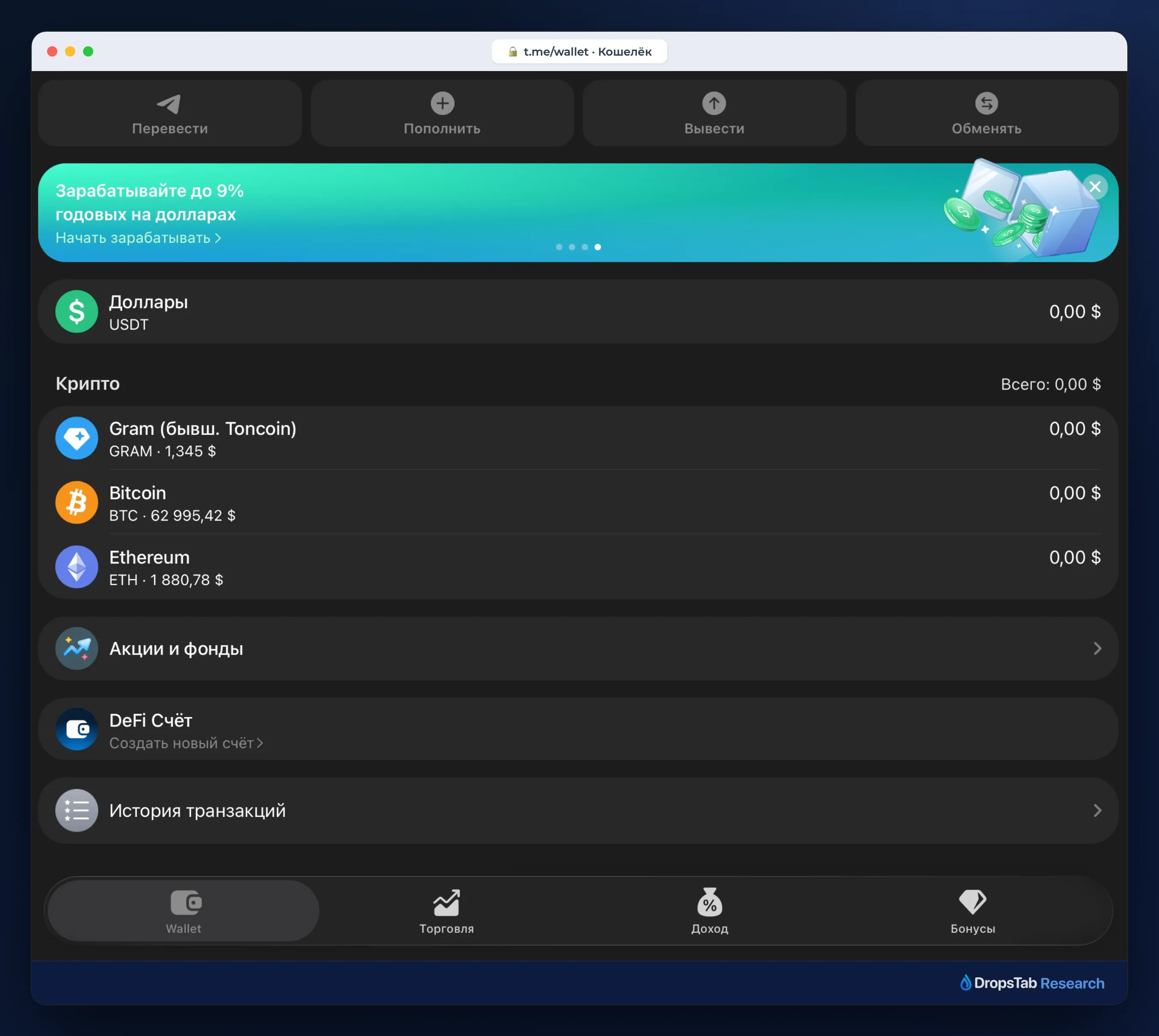 Главный экран кастодиального @wallet в Telegram: балансы, «Перевести» и «Пополнить», вход в DeFi Счёт