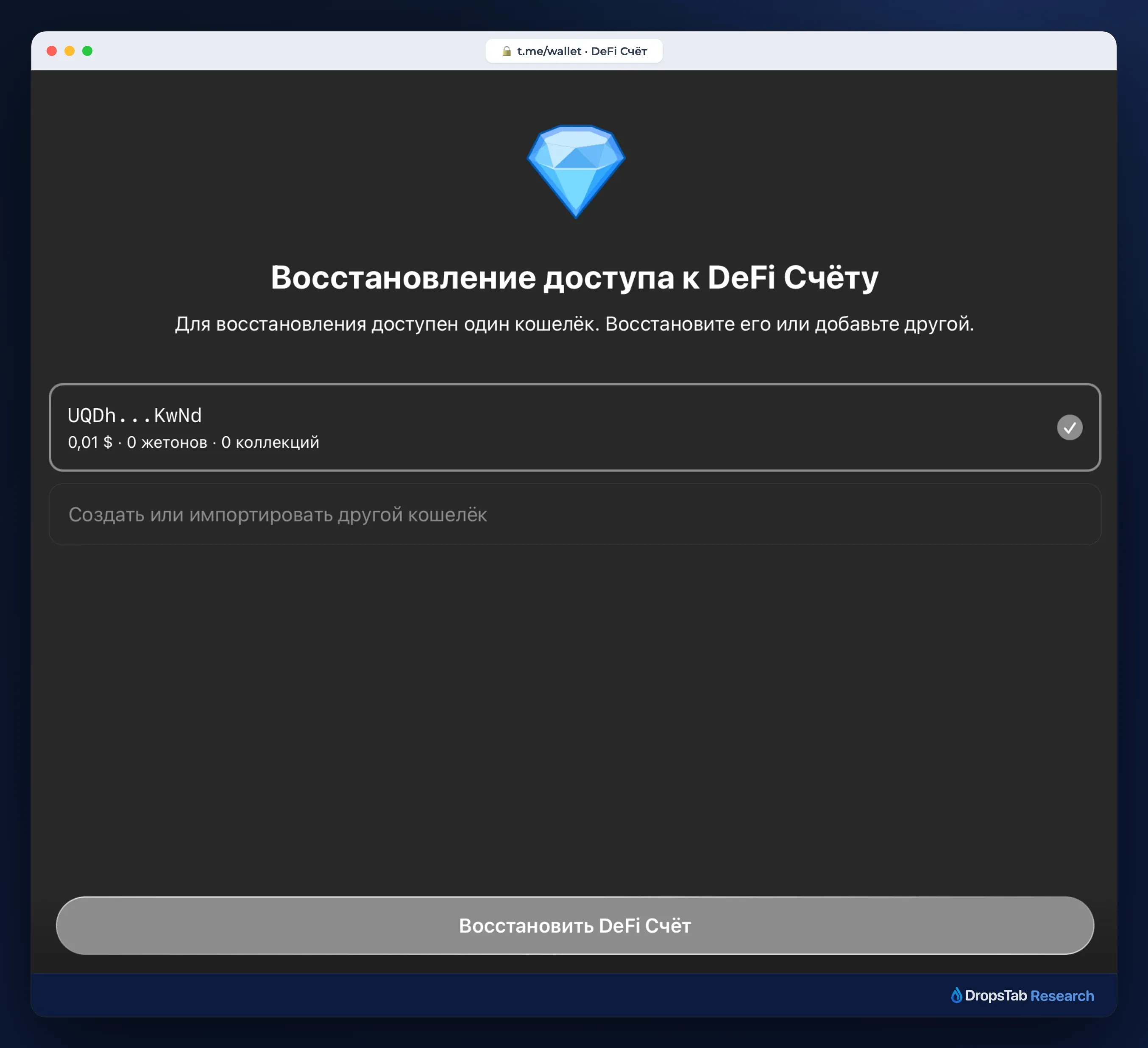 Экран восстановления DeFi Счёта (self-custody) в Telegram Wallet: ваш собственный on-chain кошелёк