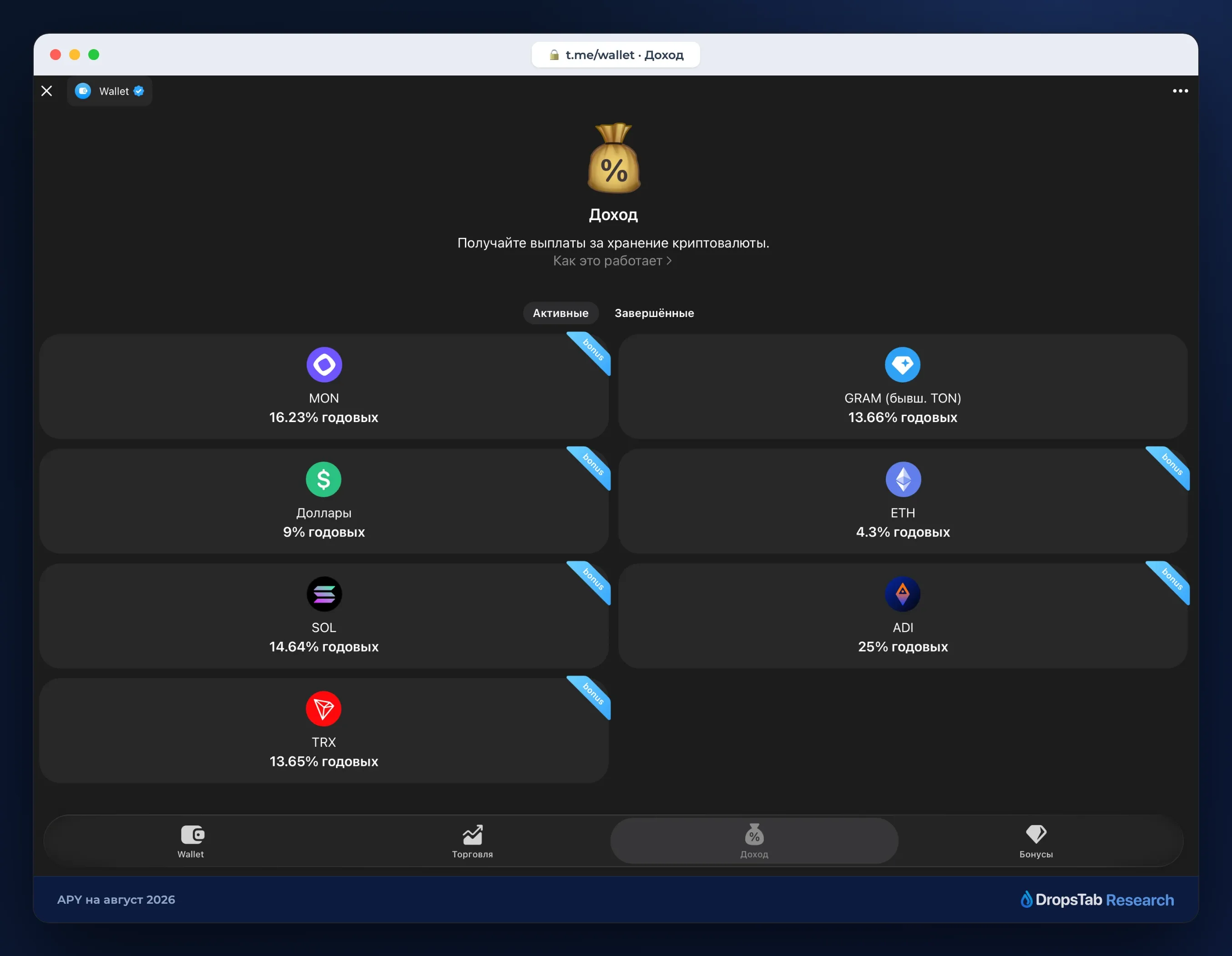 Вкладка «Доход» Telegram Wallet: годовые (APY) за хранение крипты — GRAM, ETH, SOL, TRX